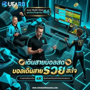 แทงบอลสด
